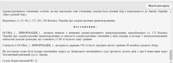 Постанова суду / © Єдиний державний реєстр судових рішень
